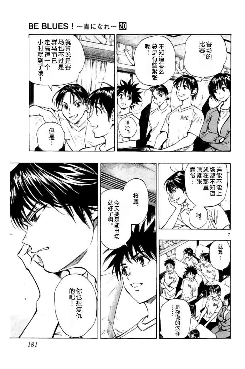 🍵BE BLUES!~化身为青 第202话 第7页