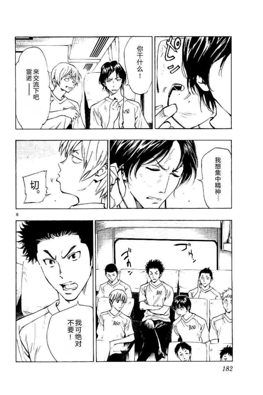 🍵BE BLUES!~化身为青 第202话 第8页