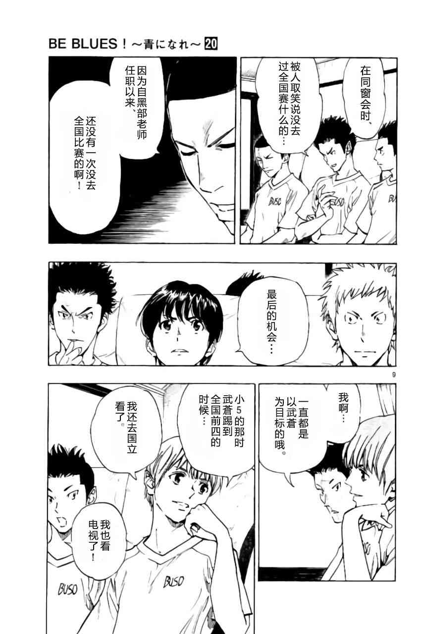 🍵BE BLUES!~化身为青 第202话 第9页
