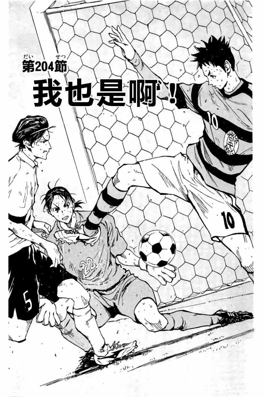 🍵BE BLUES!~化身为青 第204话 第1页