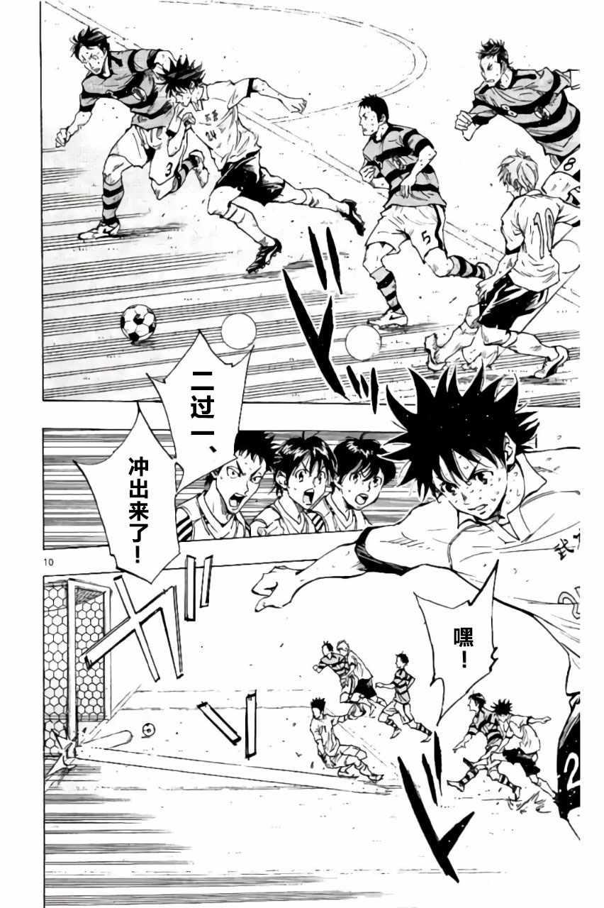 🍵BE BLUES!~化身为青 第204话 第10页