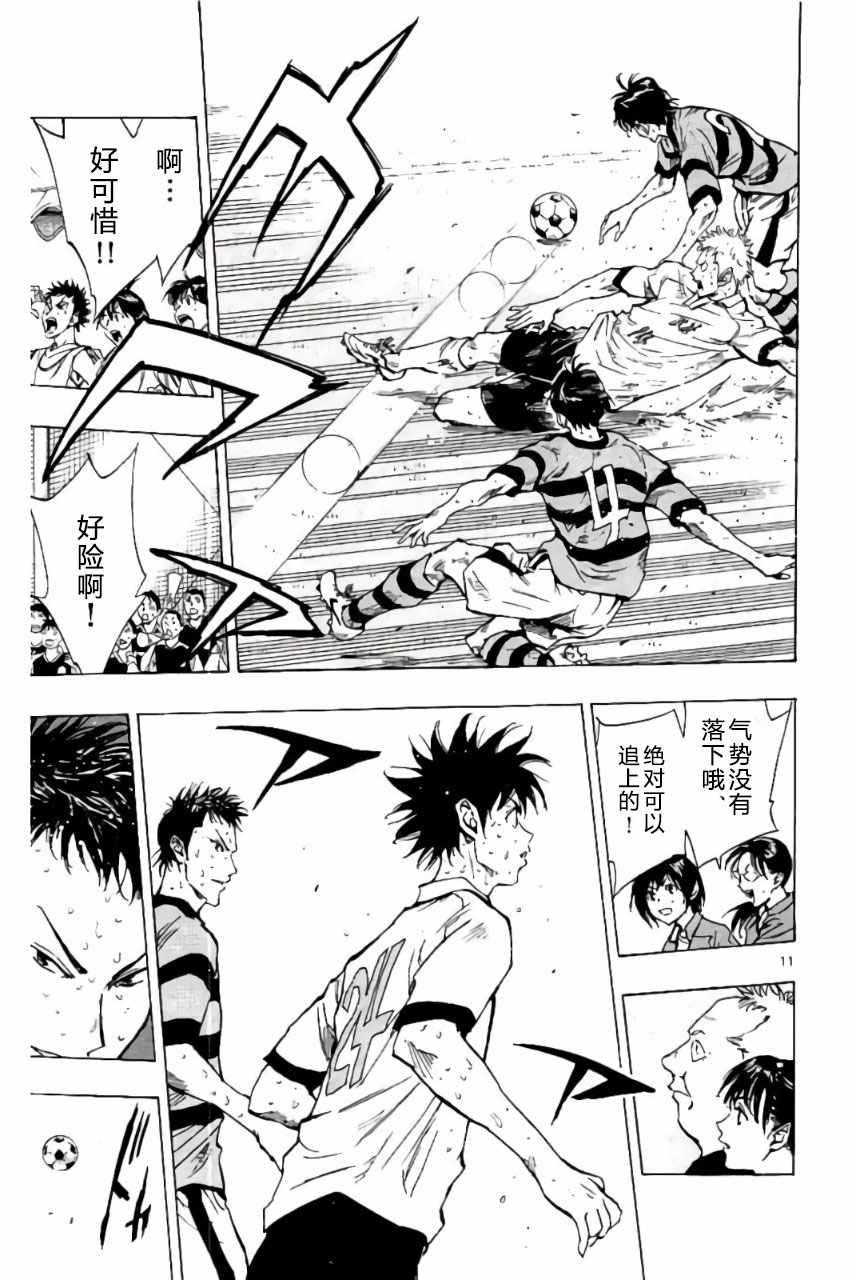 🍵BE BLUES!~化身为青 第204话 第11页