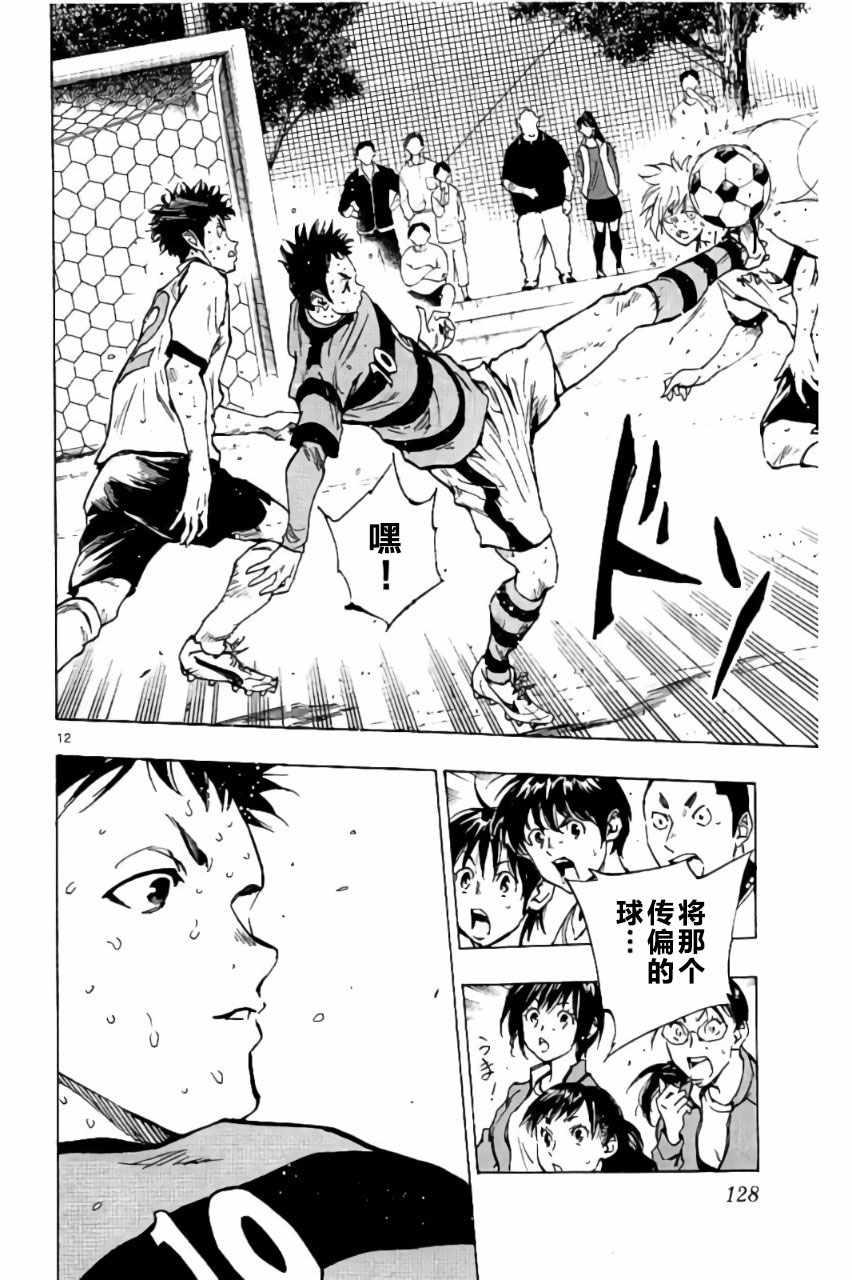 🍵BE BLUES!~化身为青 第204话 第12页