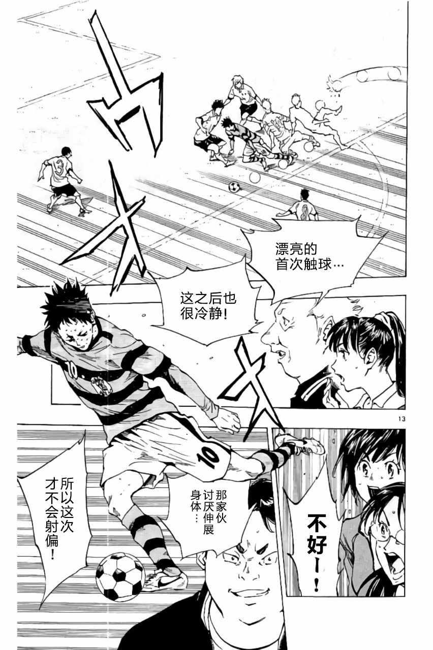 🍵BE BLUES!~化身为青 第204话 第13页