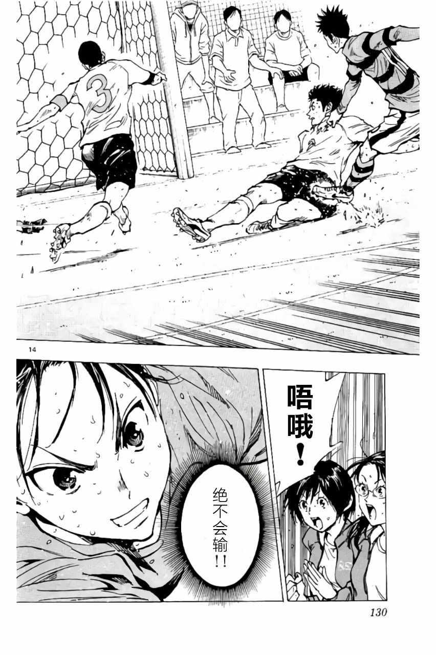 🍵BE BLUES!~化身为青 第204话 第14页