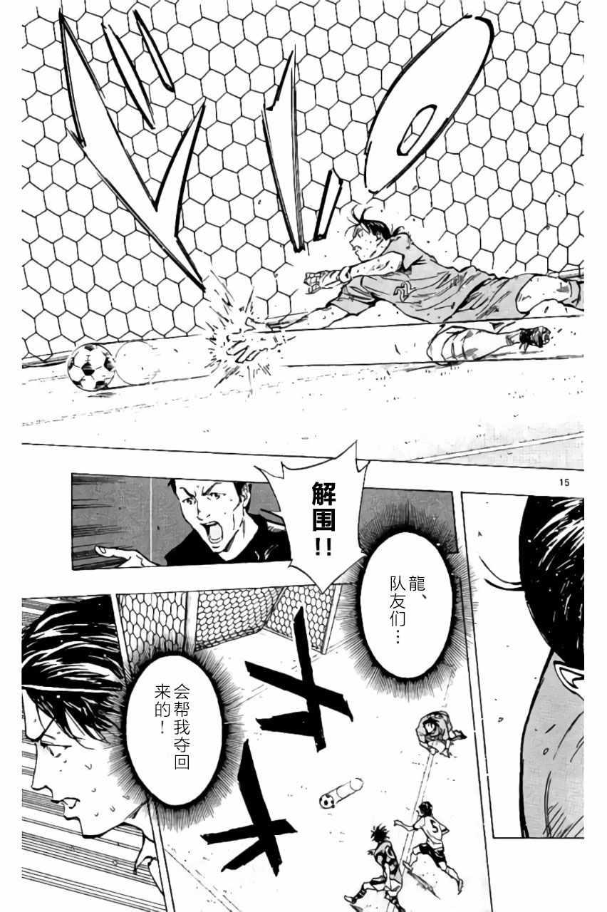 🍵BE BLUES!~化身为青 第204话 第15页