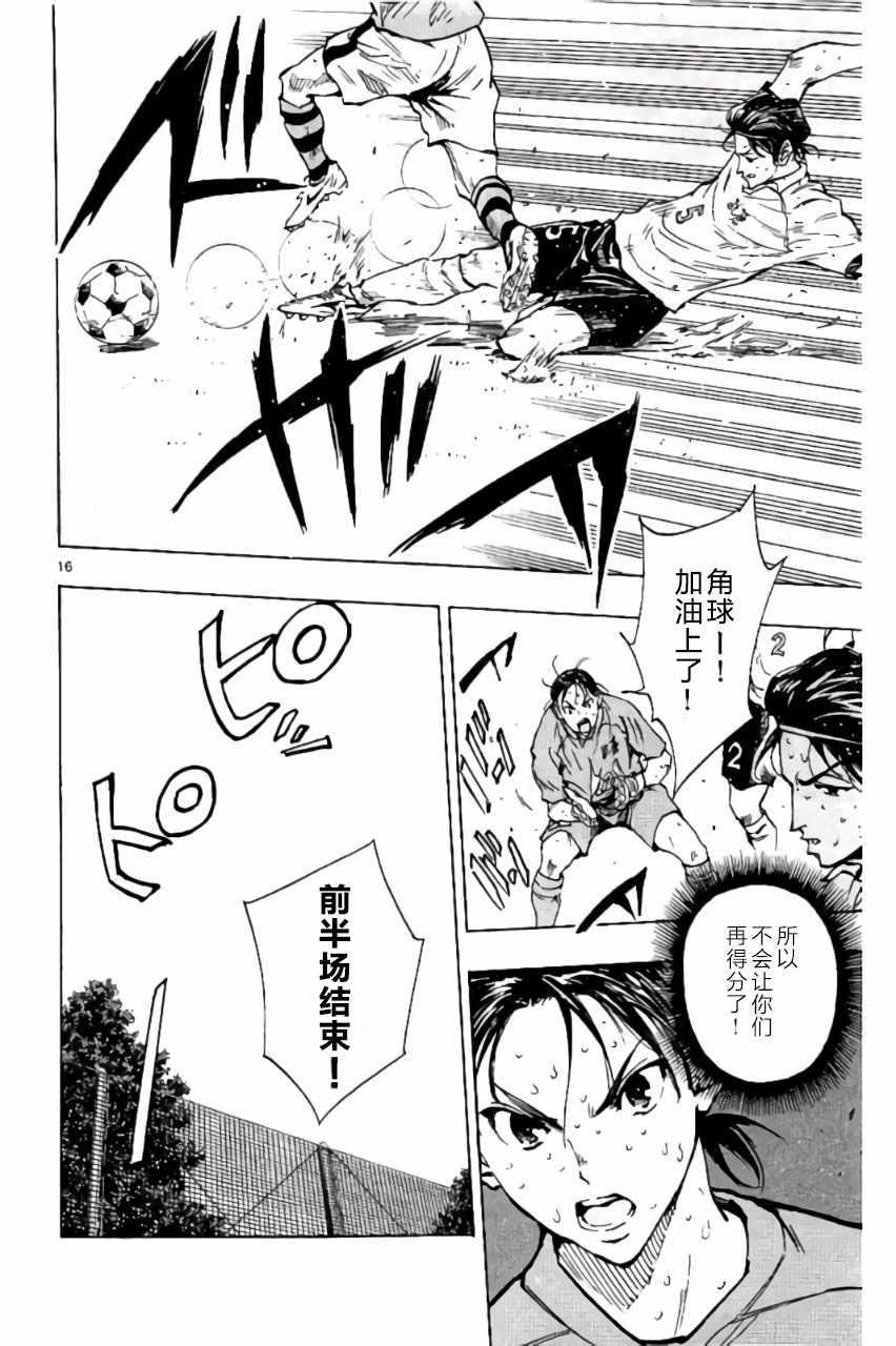 🍵BE BLUES!~化身为青 第204话 第16页