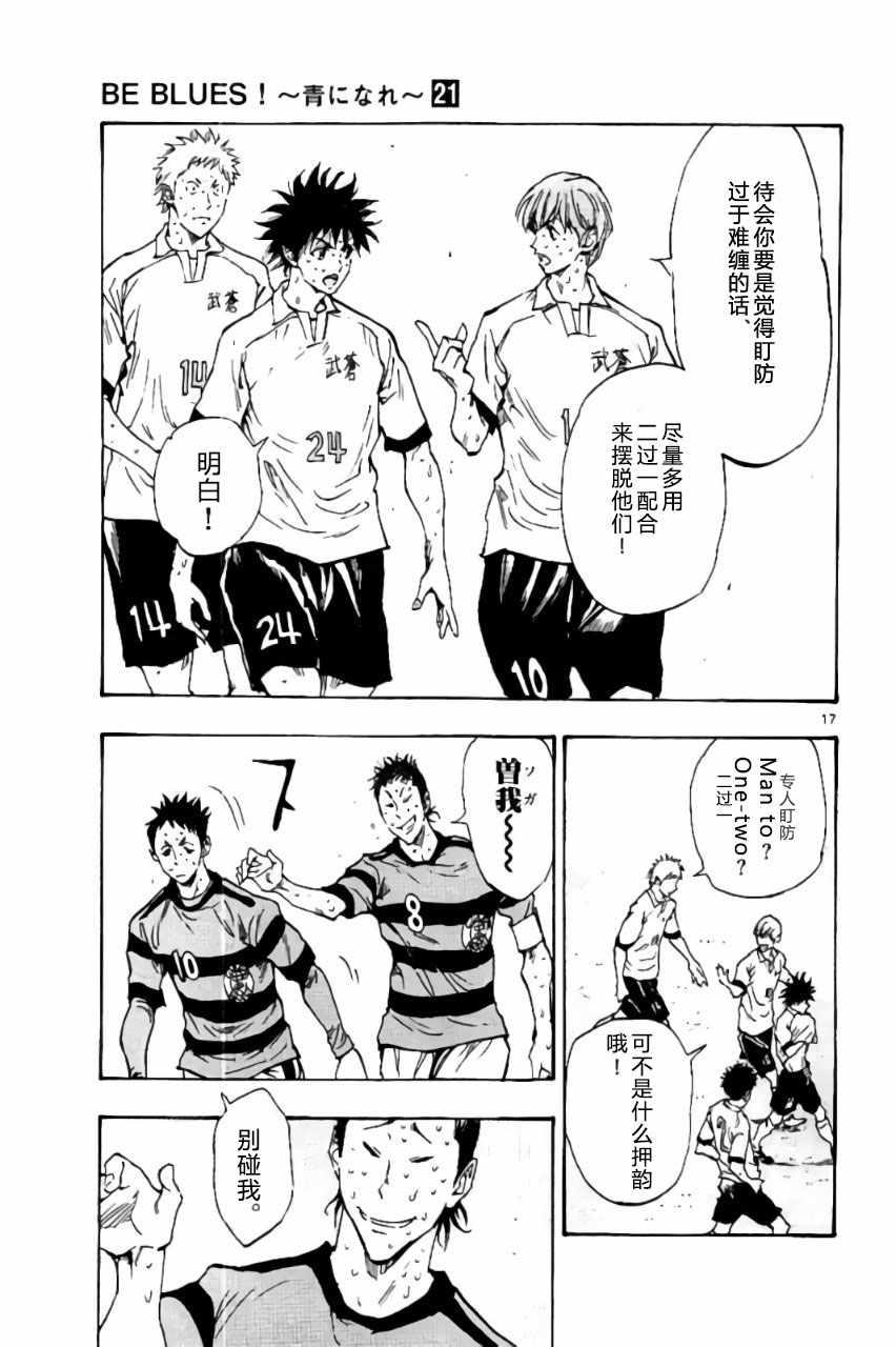 🍵BE BLUES!~化身为青 第204话 第17页