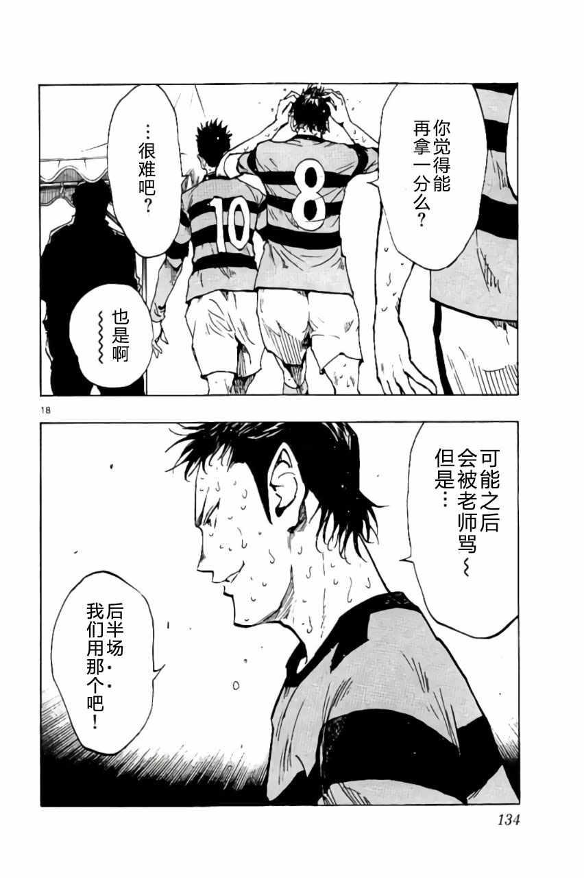 🍵BE BLUES!~化身为青 第204话 第18页