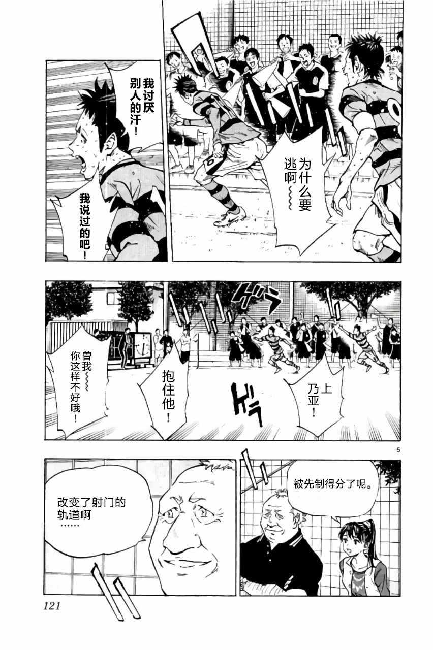 🍵BE BLUES!~化身为青 第204话 第5页