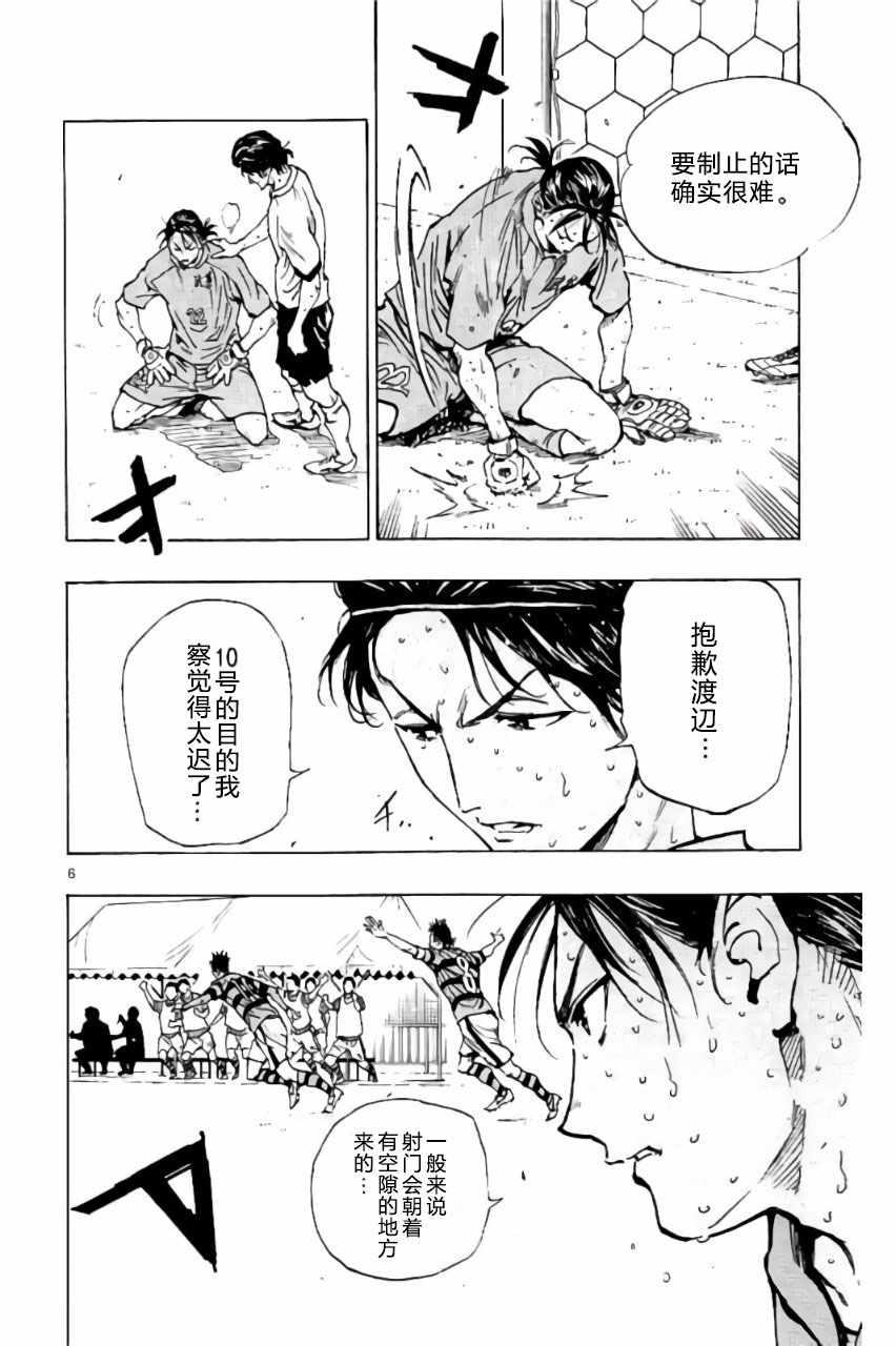 🍵BE BLUES!~化身为青 第204话 第6页