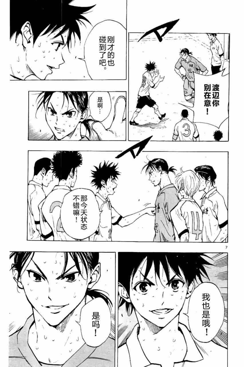 🍵BE BLUES!~化身为青 第204话 第7页