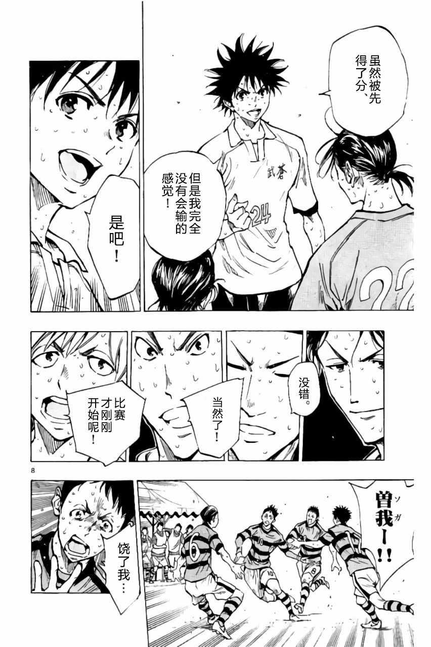 🍵BE BLUES!~化身为青 第204话 第8页