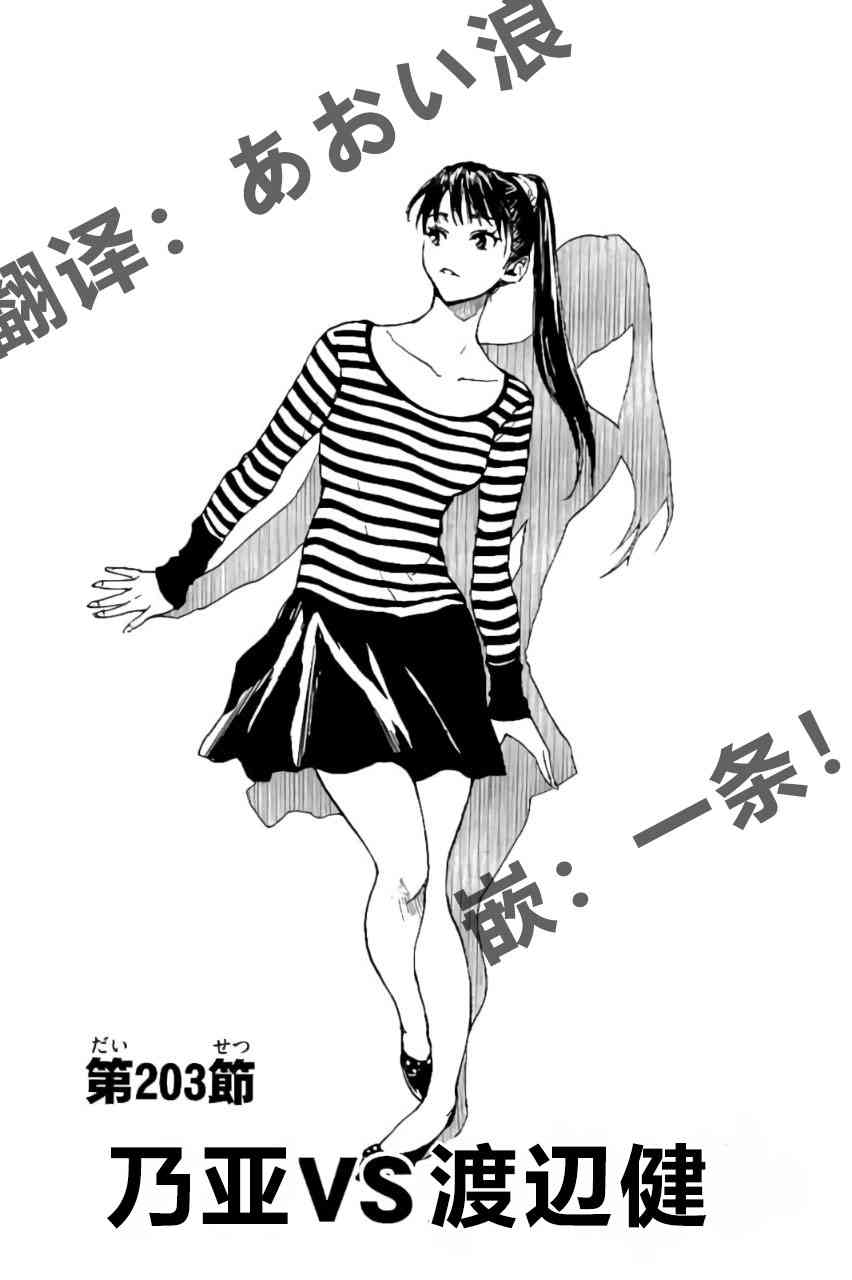 🍵BE BLUES!~化身为青 第208话 第1页