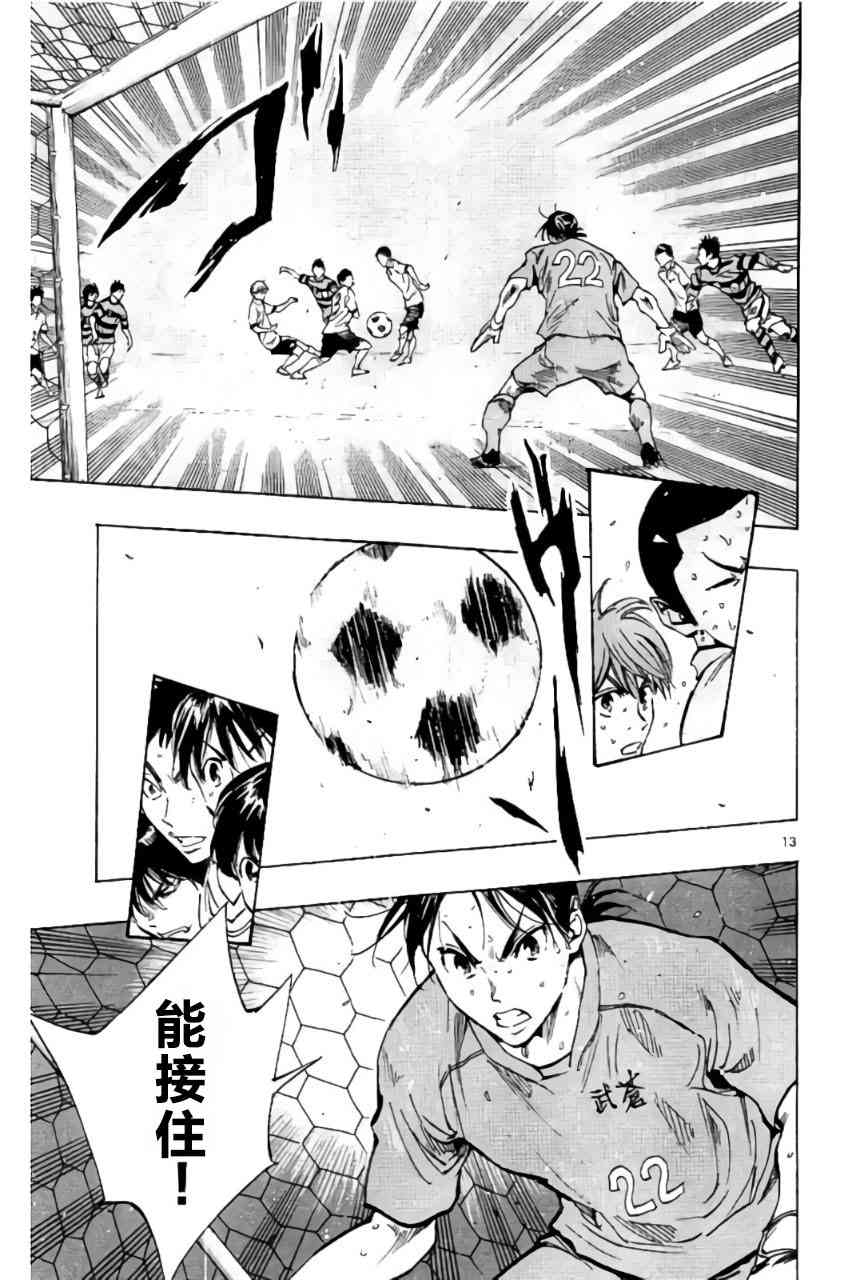 🍵BE BLUES!~化身为青 第208话 第13页