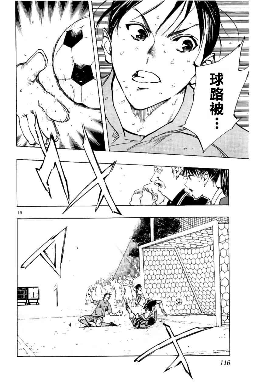 🍵BE BLUES!~化身为青 第208话 第18页