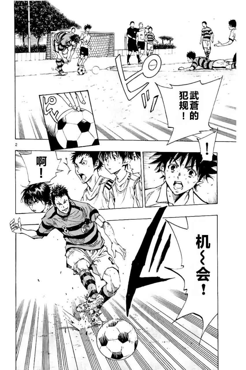 🍵BE BLUES!~化身为青 第208话 第2页