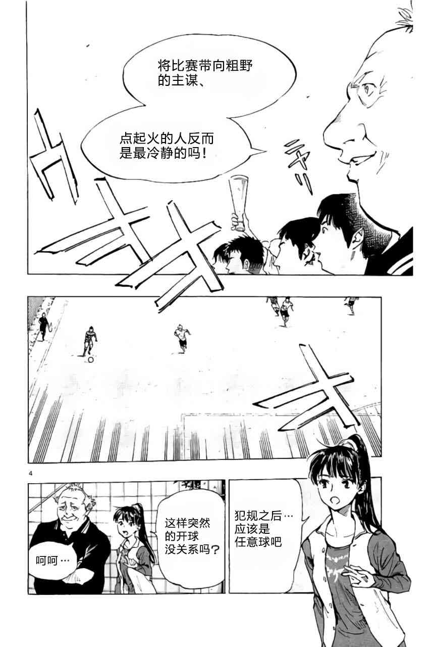 🍵BE BLUES!~化身为青 第208话 第4页