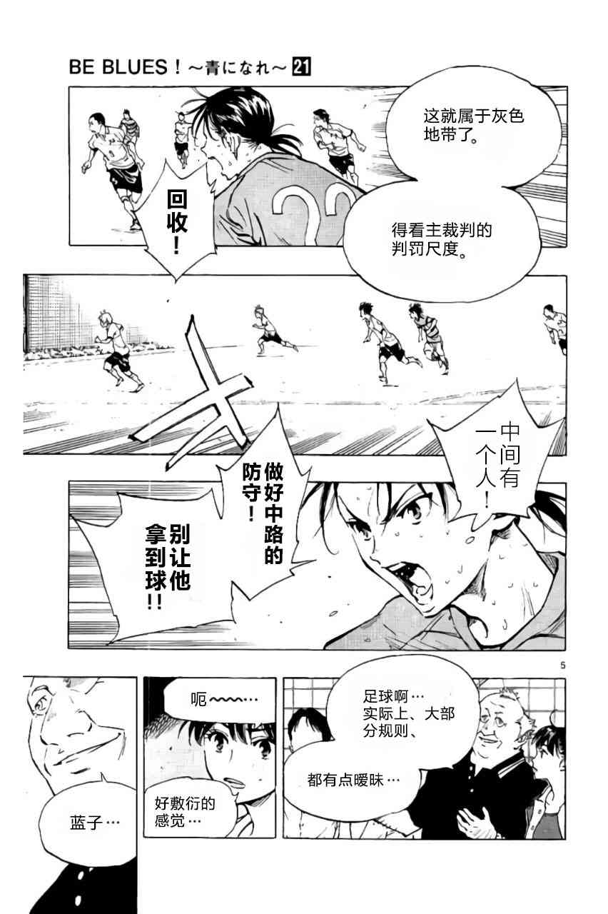 🍵BE BLUES!~化身为青 第208话 第5页