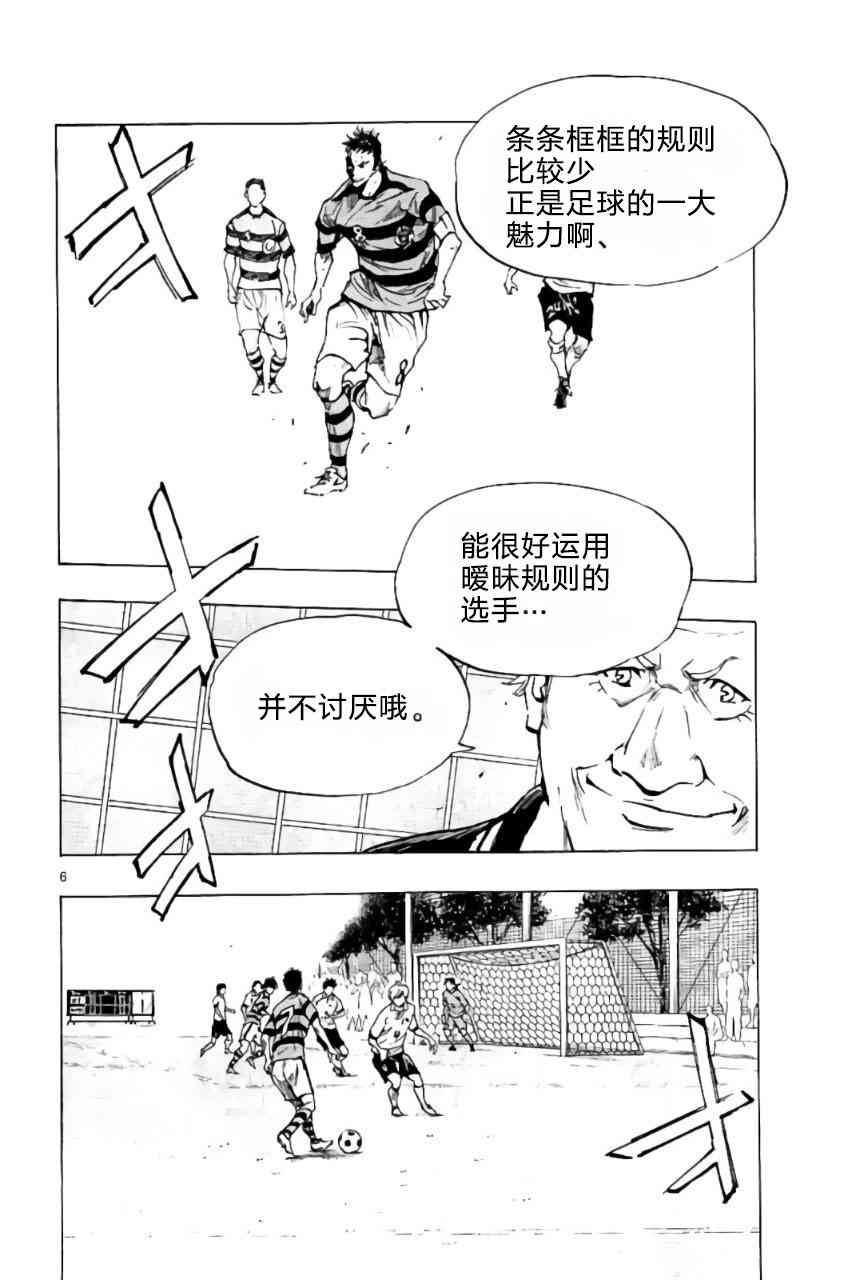 🍵BE BLUES!~化身为青 第208话 第6页