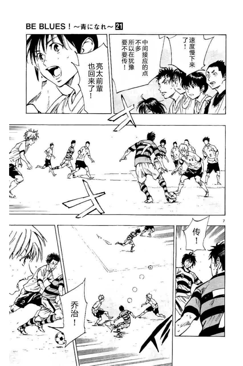 🍵BE BLUES!~化身为青 第208话 第7页