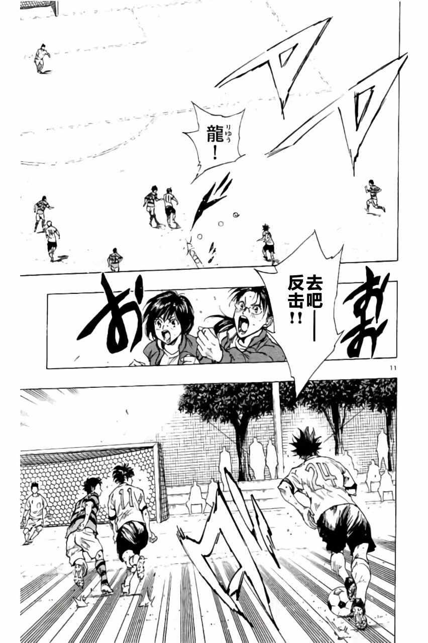 🍵BE BLUES!~化身为青 第210话 第11页