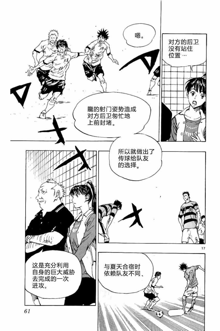 🍵BE BLUES!~化身为青 第210话 第17页