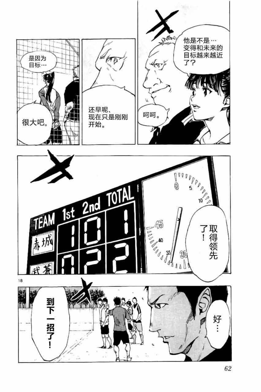 🍵BE BLUES!~化身为青 第210话 第18页