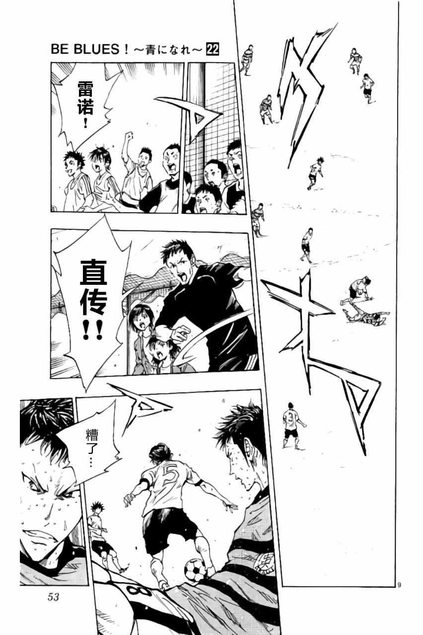 🍵BE BLUES!~化身为青 第210话 第9页
