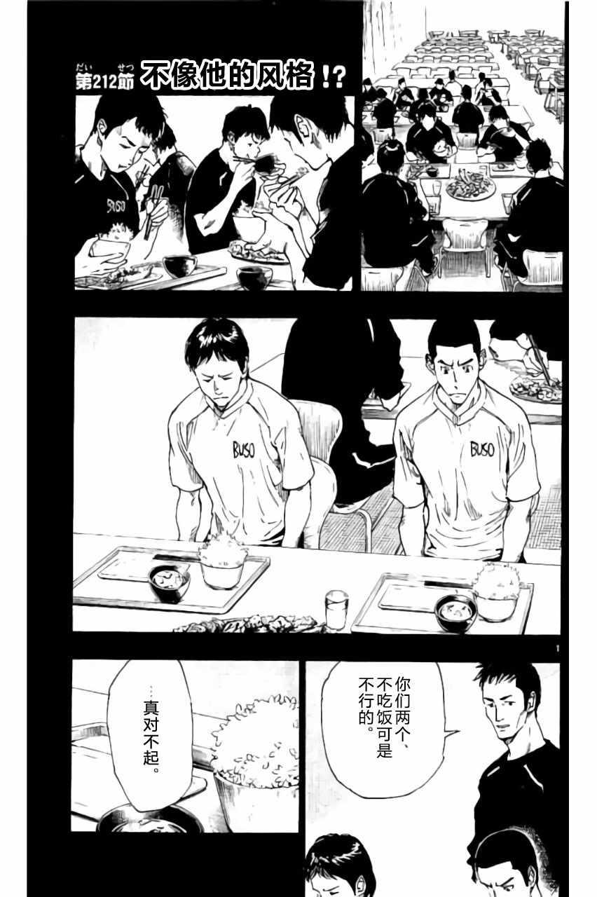 🍵BE BLUES!~化身为青 第212话 第1页