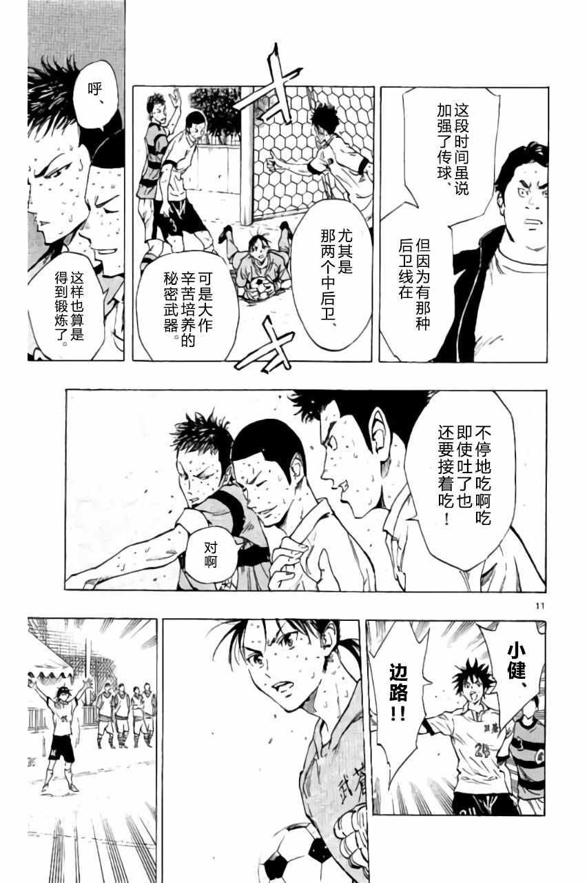 🍵BE BLUES!~化身为青 第212话 第11页