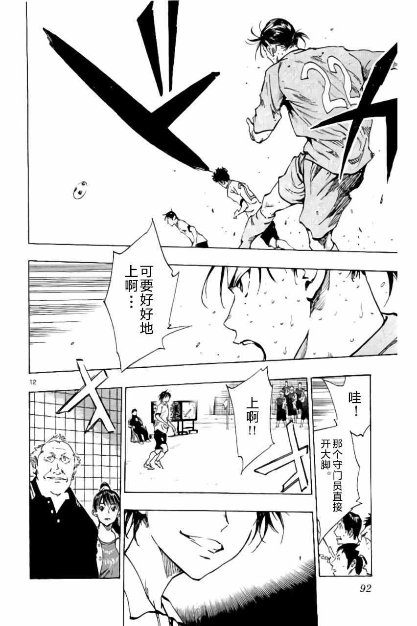 🍵BE BLUES!~化身为青 第212话 第12页