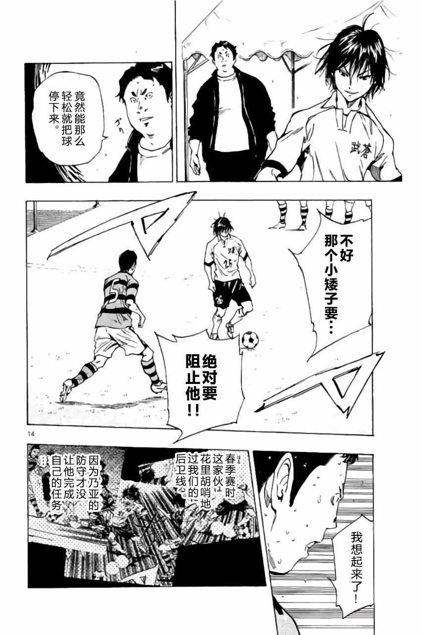 🍵BE BLUES!~化身为青 第212话 第14页