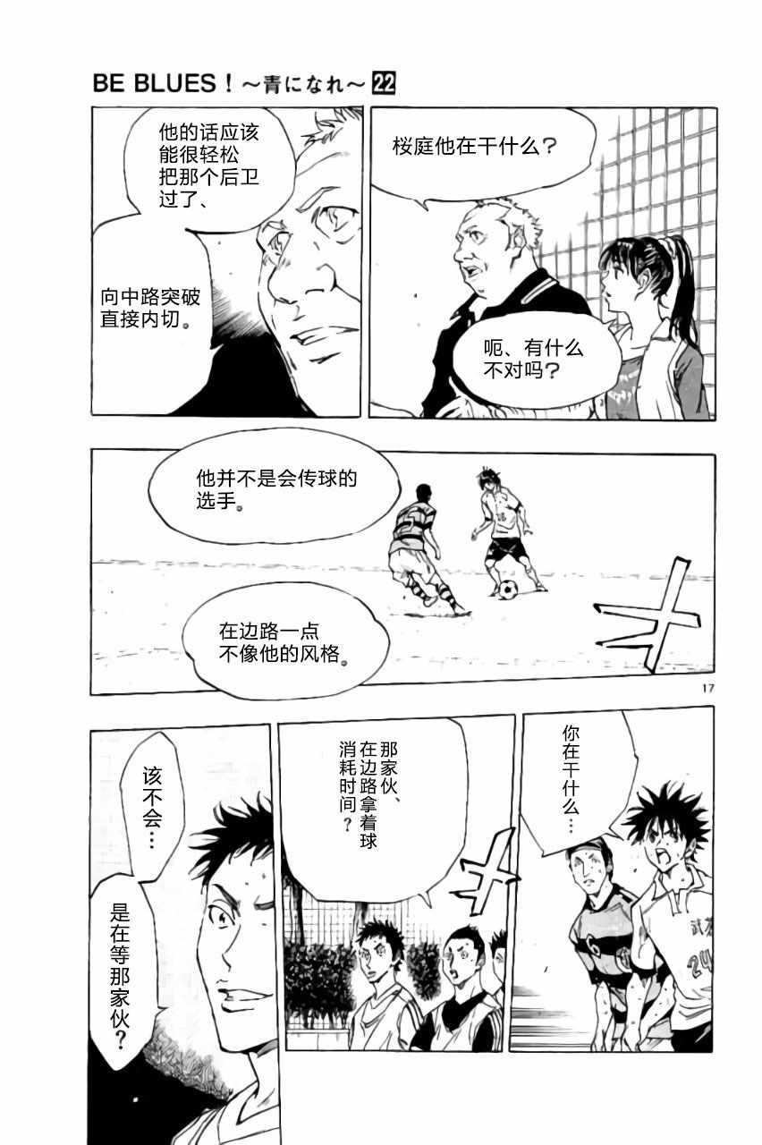 🍵BE BLUES!~化身为青 第212话 第17页