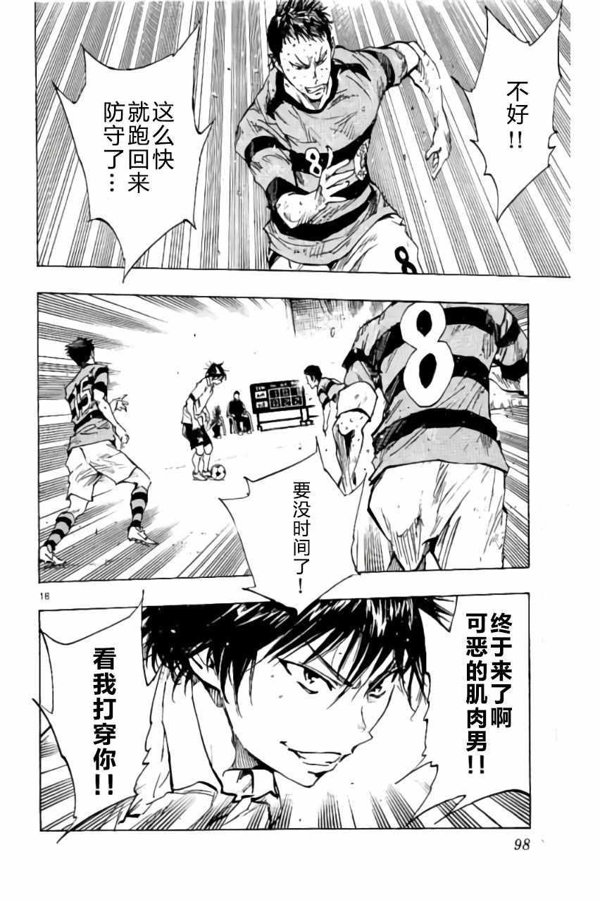 🍵BE BLUES!~化身为青 第212话 第18页