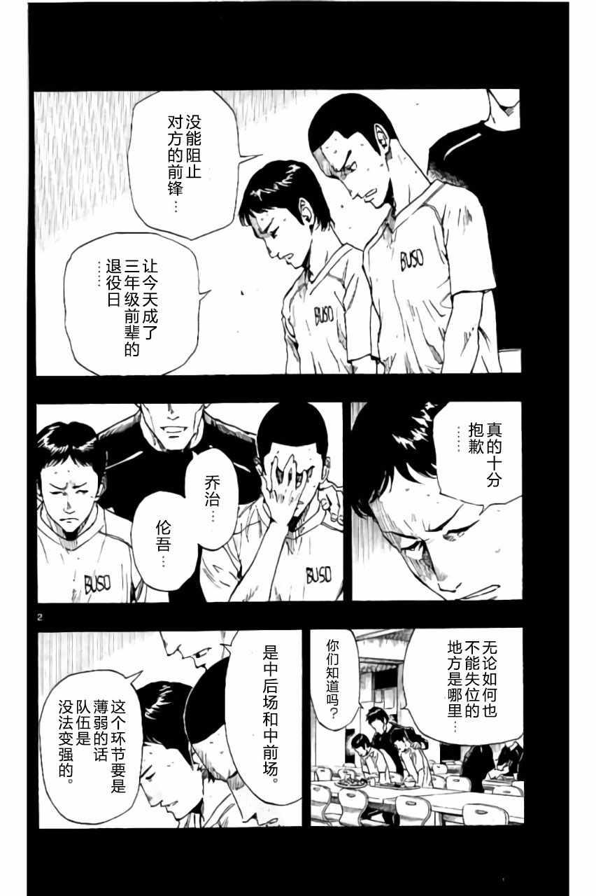 🍵BE BLUES!~化身为青 第212话 第2页