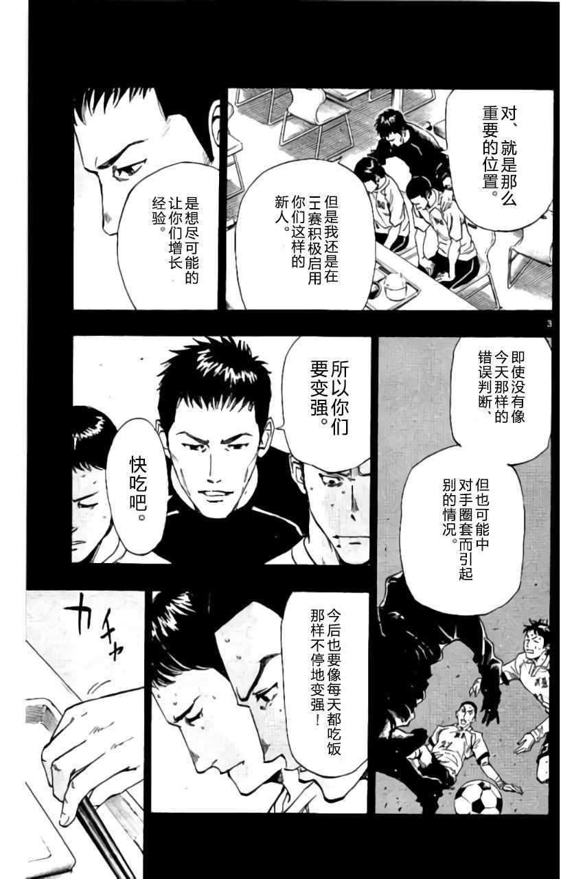 🍵BE BLUES!~化身为青 第212话 第3页