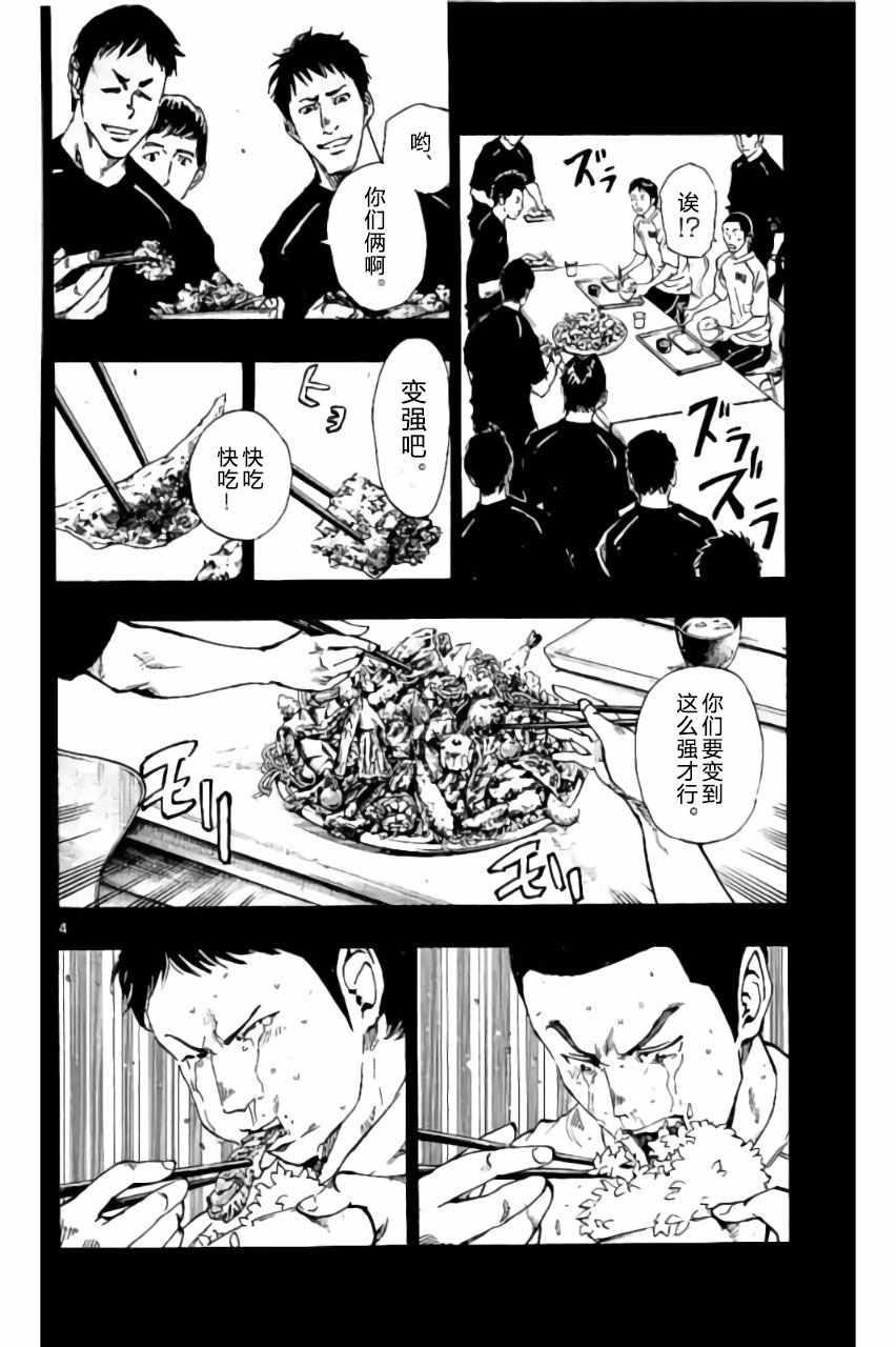 🍵BE BLUES!~化身为青 第212话 第4页