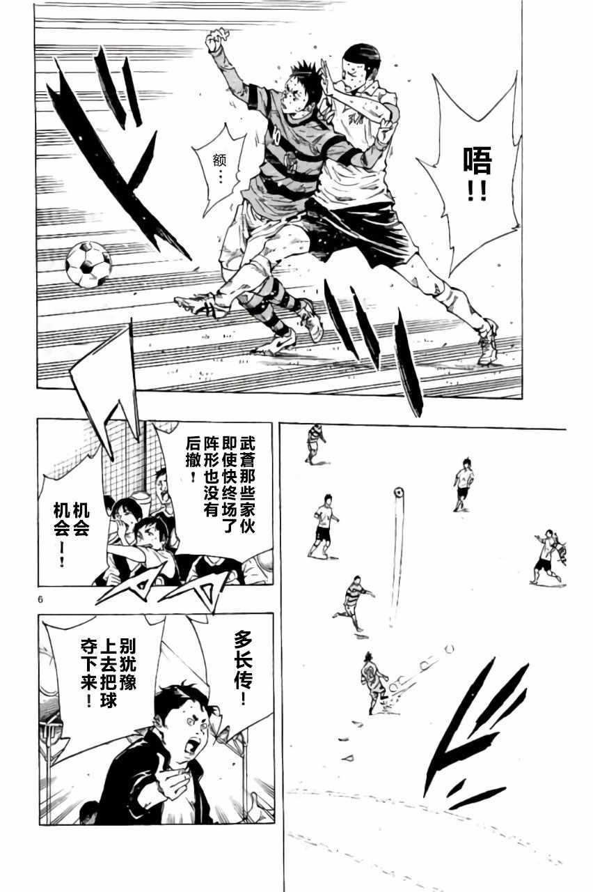🍵BE BLUES!~化身为青 第212话 第6页
