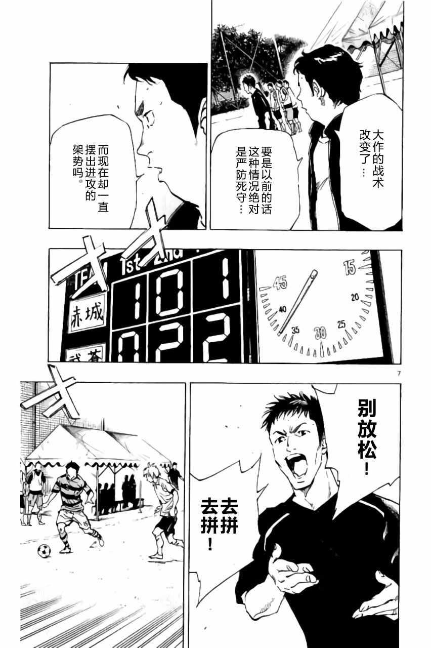 🍵BE BLUES!~化身为青 第212话 第7页