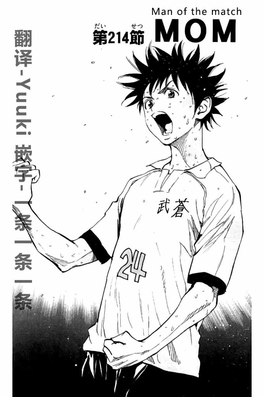 🍵BE BLUES!~化身为青 第214话 第1页