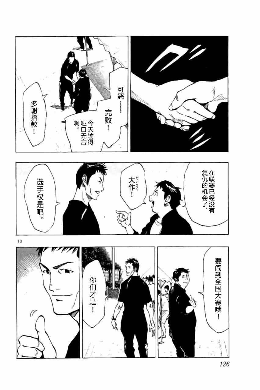 🍵BE BLUES!~化身为青 第214话 第10页