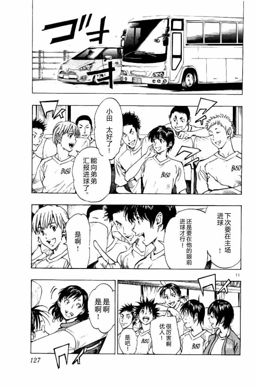 🍵BE BLUES!~化身为青 第214话 第11页