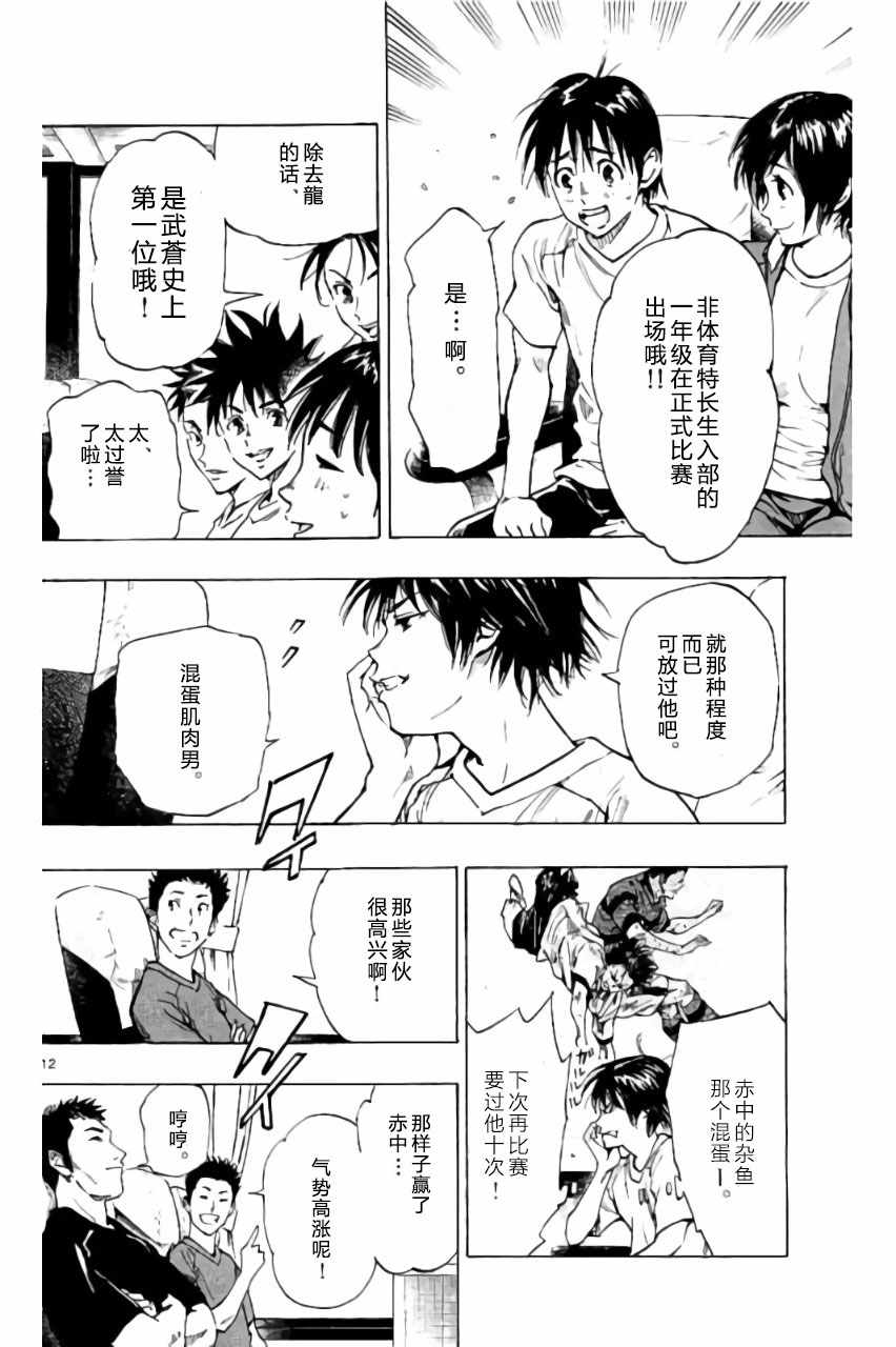 🍵BE BLUES!~化身为青 第214话 第12页