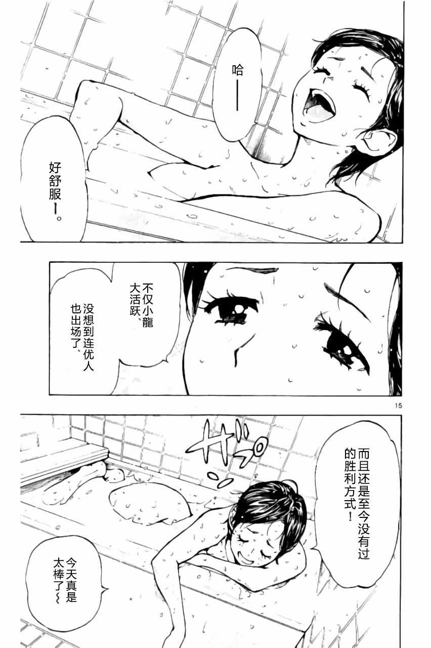 🍵BE BLUES!~化身为青 第214话 第14页