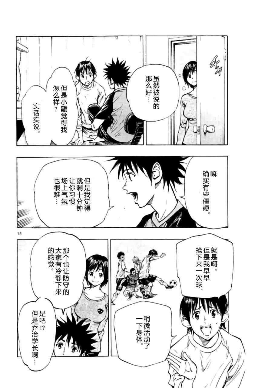 🍵BE BLUES!~化身为青 第214话 第15页