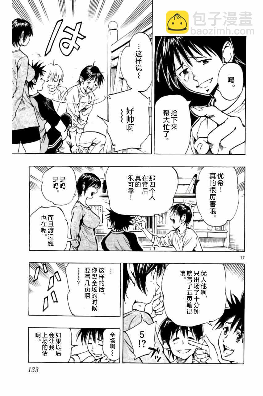 🍵BE BLUES!~化身为青 第214话 第16页