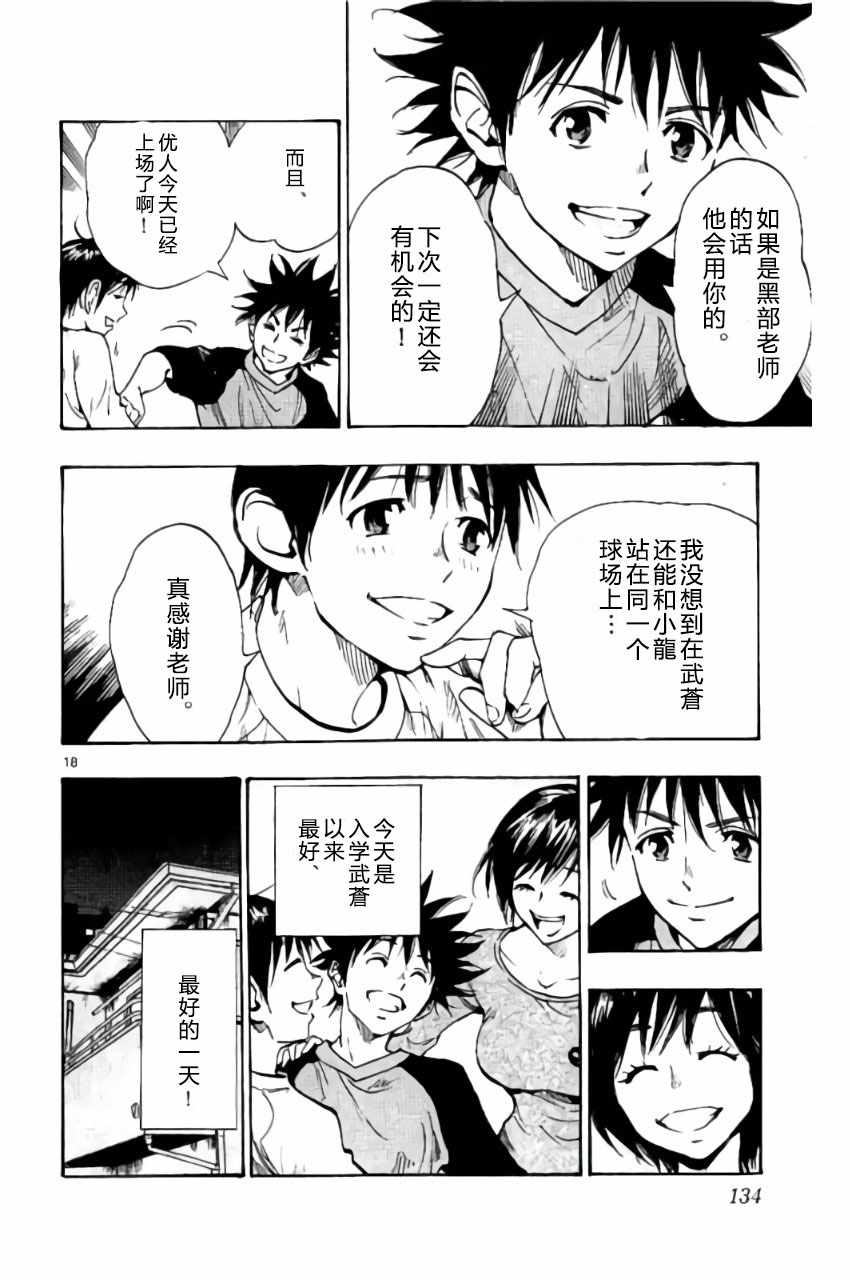 🍵BE BLUES!~化身为青 第214话 第17页