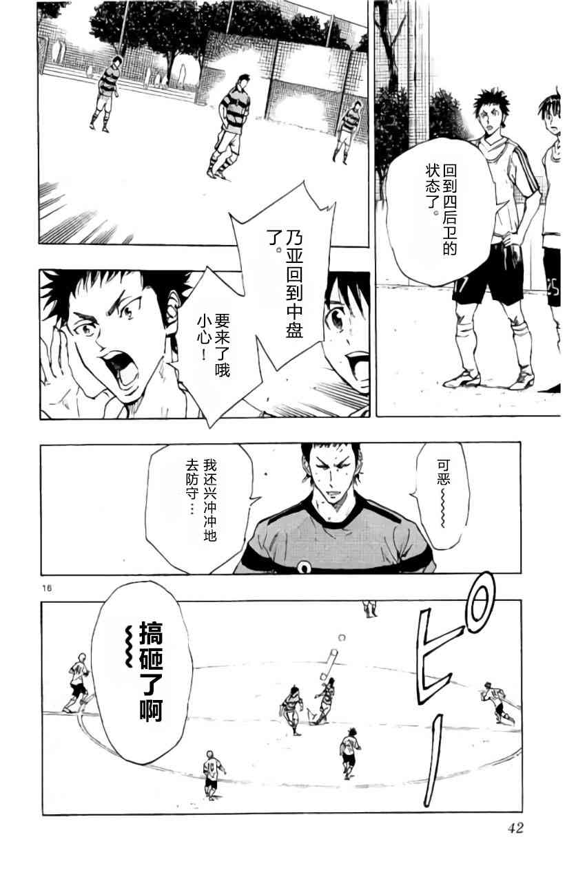 🍵BE BLUES!~化身为青 第214话 第18页