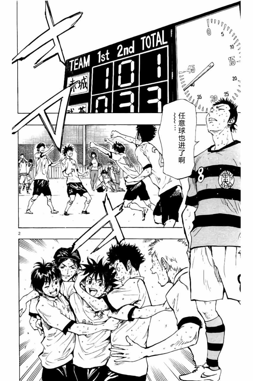🍵BE BLUES!~化身为青 第214话 第2页